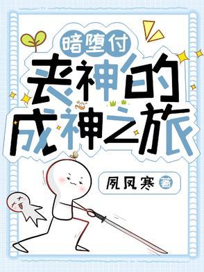 暗堕影执