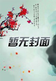 妖孽师兄娶进门全文免费