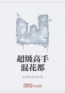 超级高手免费阅读